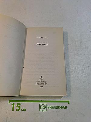 Диалоги