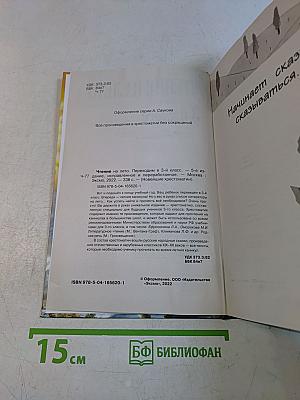 Чтение на лето. Переходим в 3-й класс
