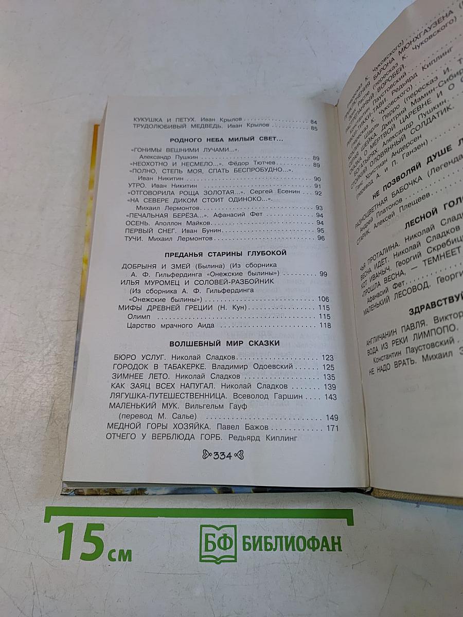 Чтение на лето. Переходим в 3-й класс