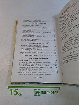 Чтение на лето. Переходим в 3-й класс