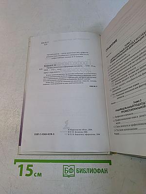 Профессиональная деформация личности