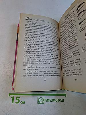 1001 секрет косметолога