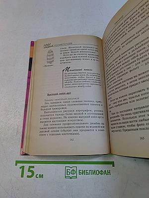 1001 секрет косметолога