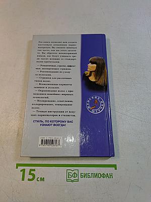 Эксклюзивная стрижка и окрашивание волос
