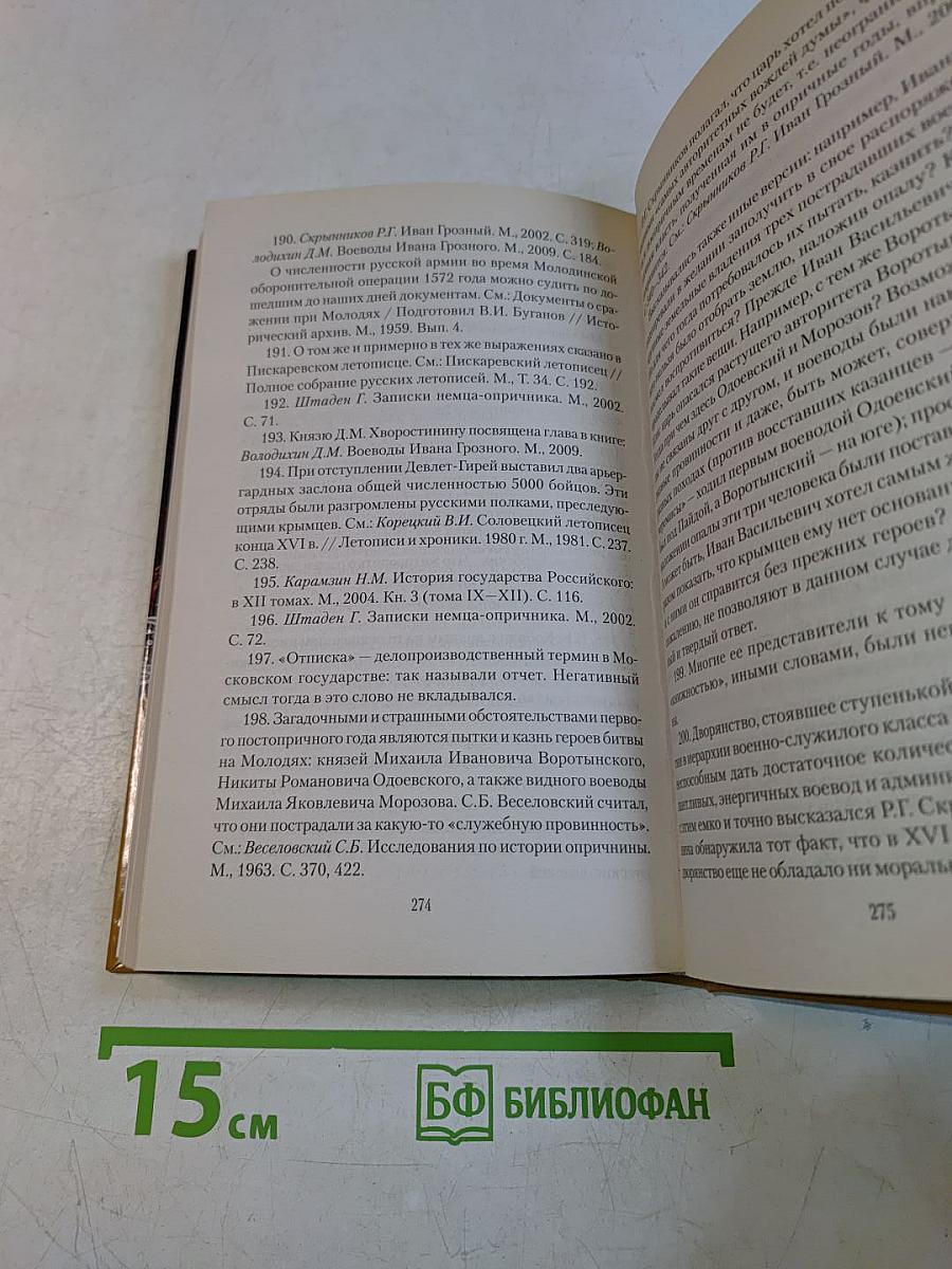 Иван IV Грозный царь всея Руси