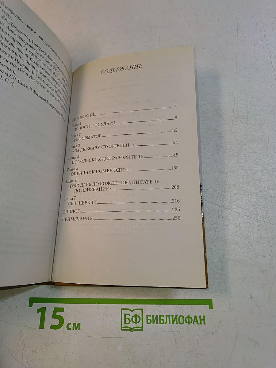 Иван IV Грозный царь всея Руси