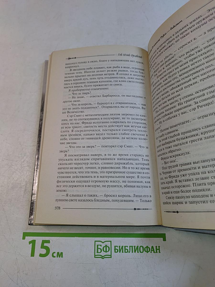 Ричард Длинные Руки – виконт