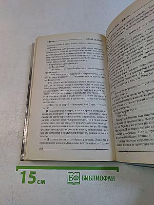 Ричард Длинные Руки – виконт
