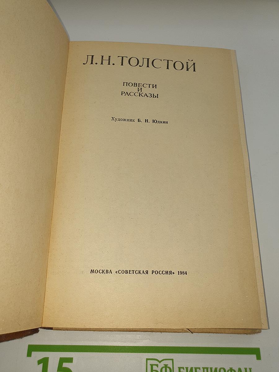 Повести и рассказы