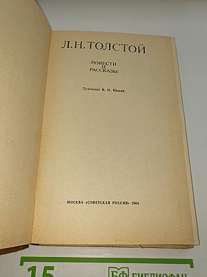 Повести и рассказы