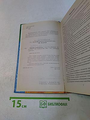 Народное целительство. Домашний справочник