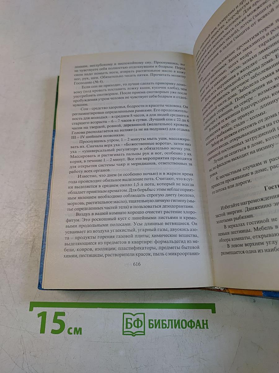 Народное целительство. Домашний справочник