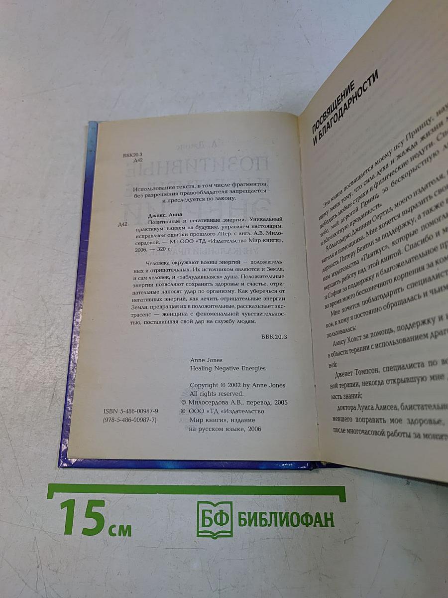 Позитивные и негативные энергии
