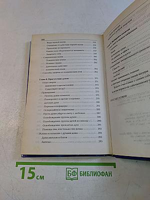 Позитивные и негативные энергии