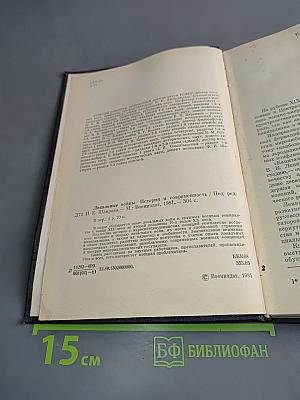 Локальные войны: история и современность