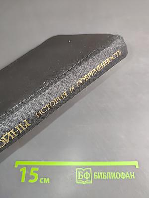 Локальные войны: история и современность