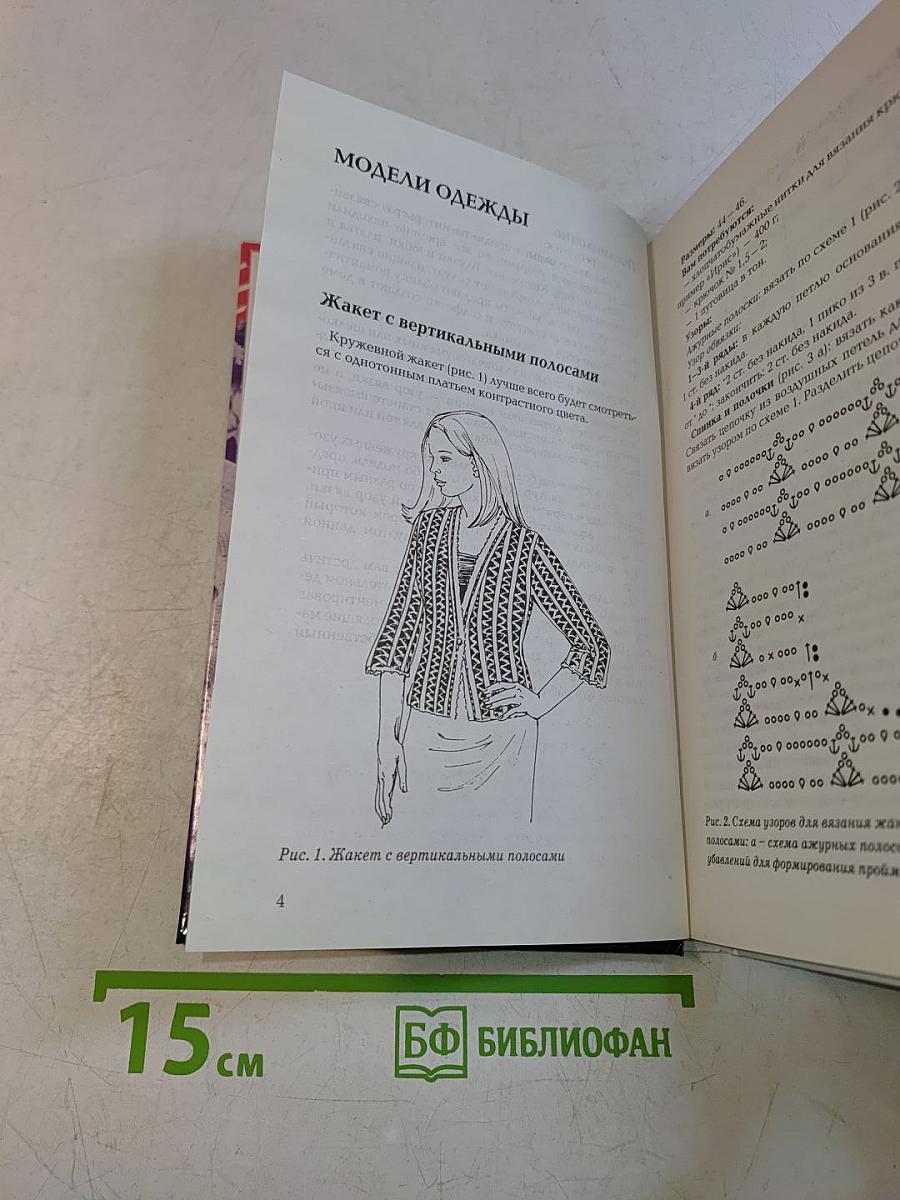 Кружевные фантазии. Школа вязания на спицах и крючком