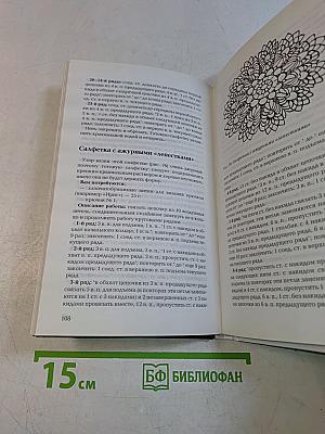 Кружевные фантазии. Школа вязания на спицах и крючком