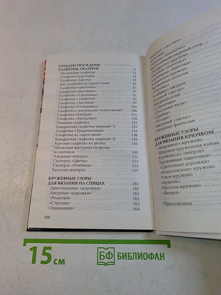 Кружевные фантазии. Школа вязания на спицах и крючком