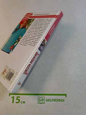 Кружевные фантазии. Школа вязания на спицах и крючком