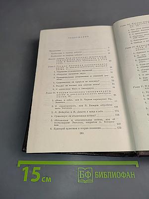 Материализм и эмпириокритицизм. Критические заметки об одной реакционной философии