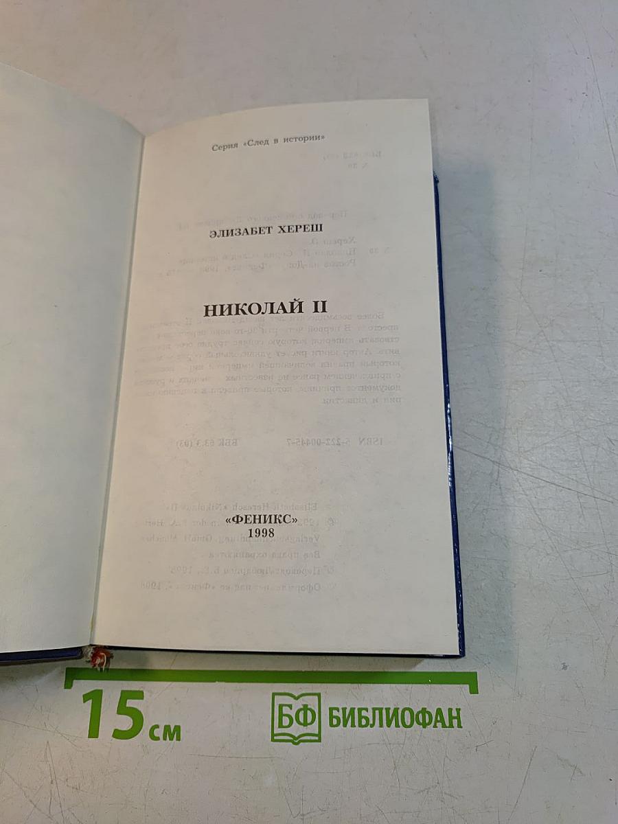 Николай II