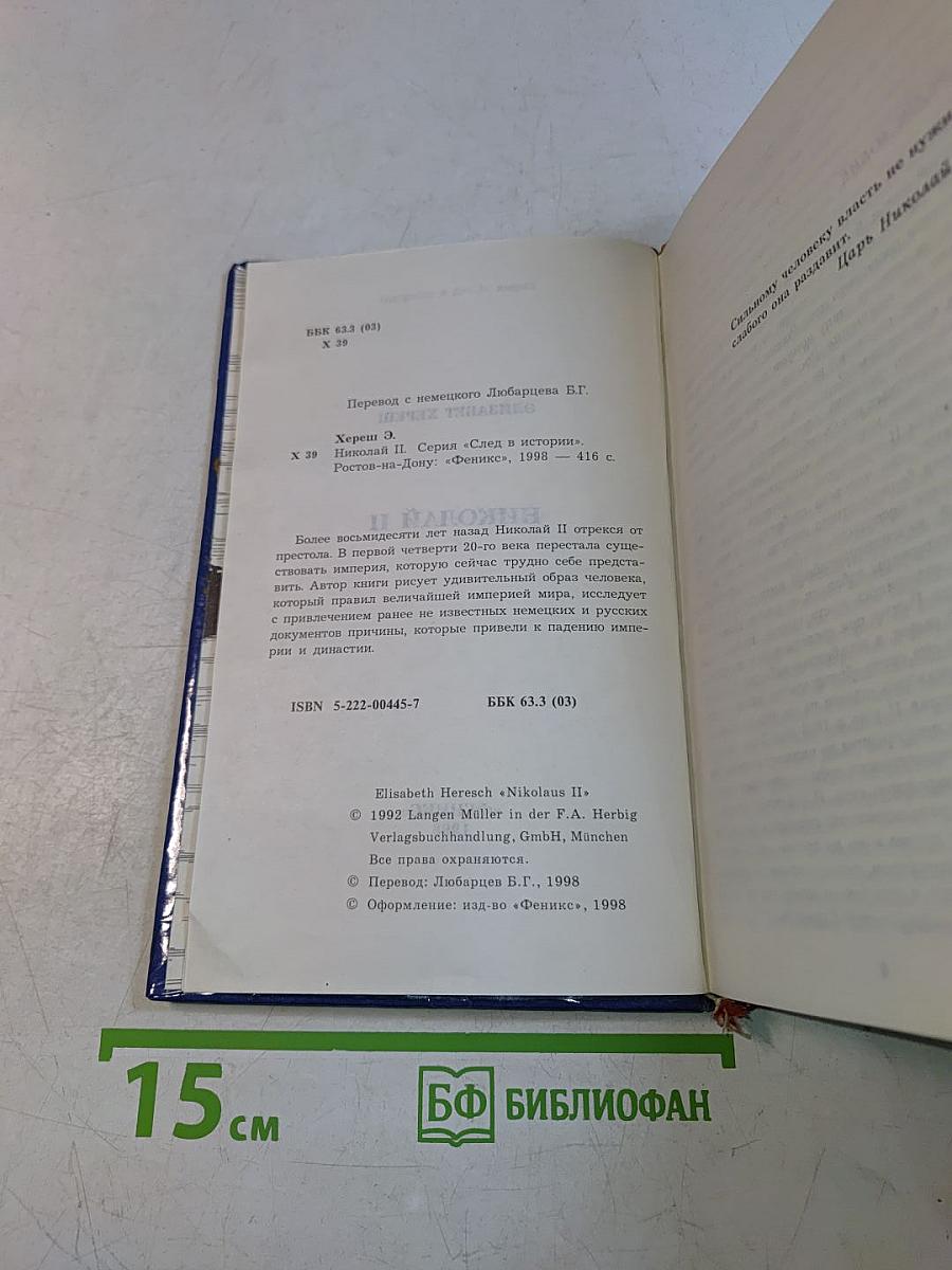 Николай II