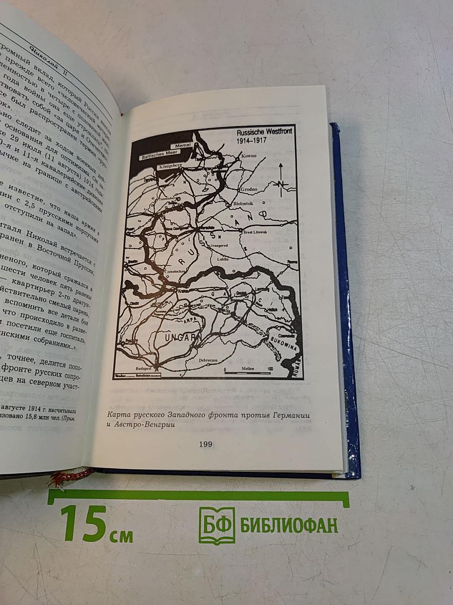 Николай II