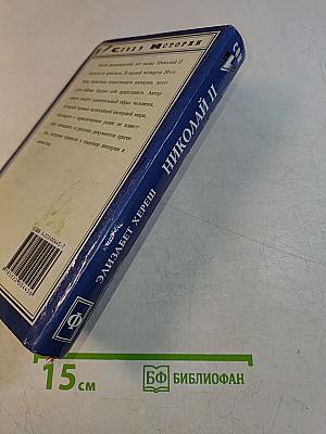 Николай II