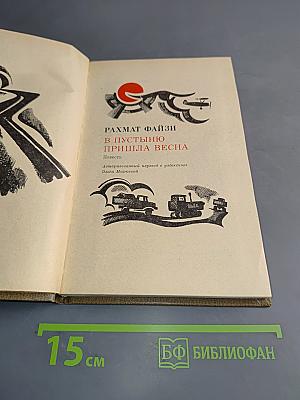 В пустыню пришла весна