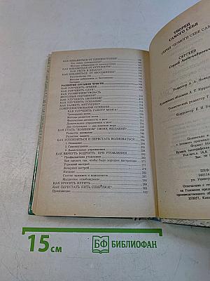 Творец самого себя. Помоги себе сам