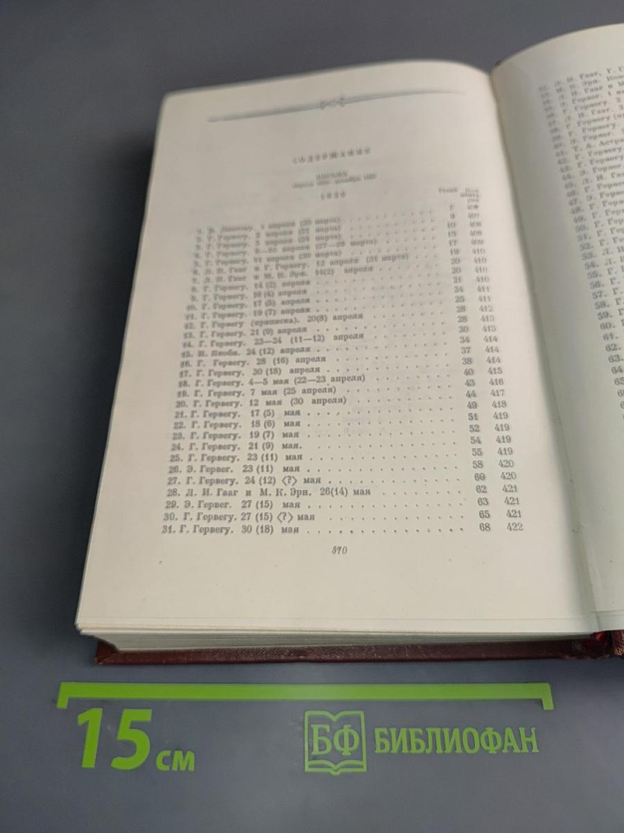 Письма 1850-1852 годов. Том двадцать четвертый
