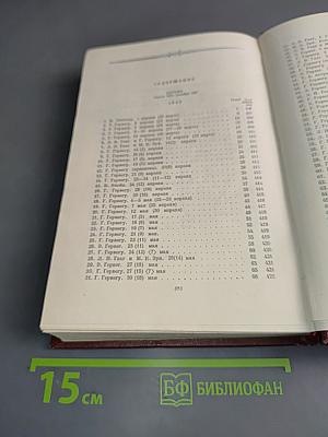 Письма 1850-1852 годов. Том двадцать четвертый