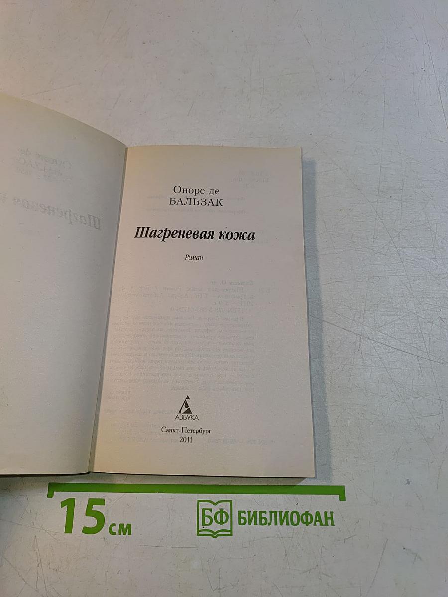 Шагреневая кожа