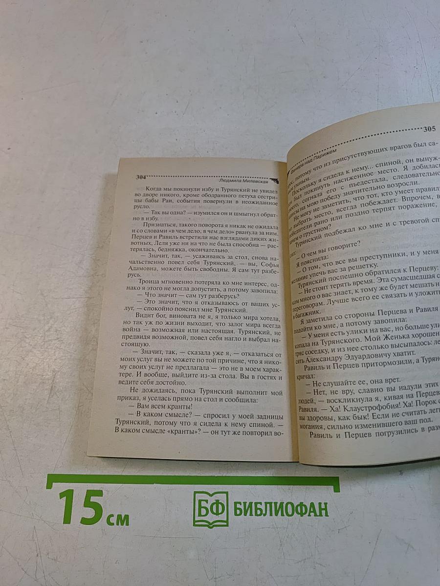Фанёра над Парижем
