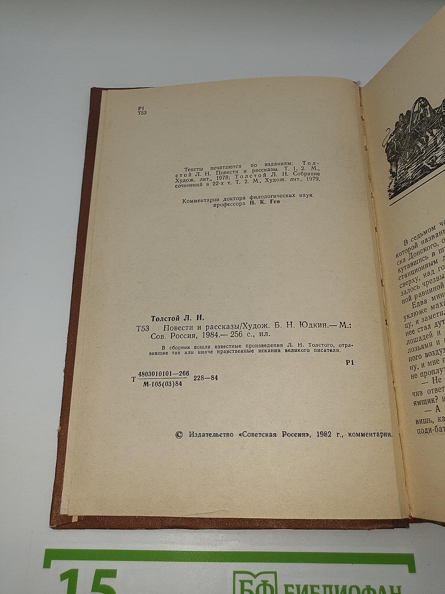 Повести и рассказы