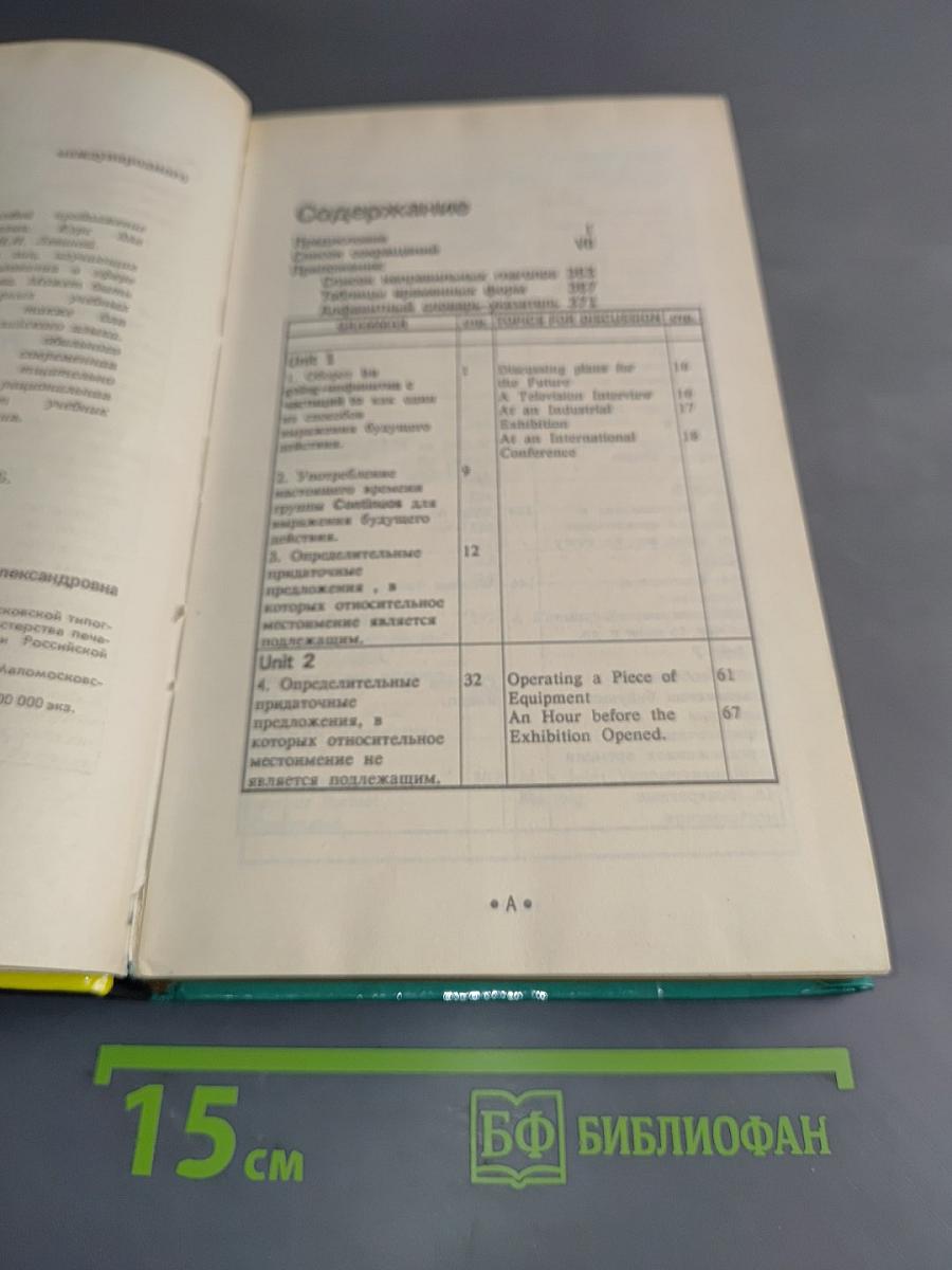 Английский для международного сотрудничества