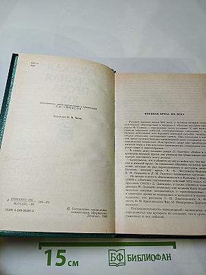 Русская военная проза XIX века