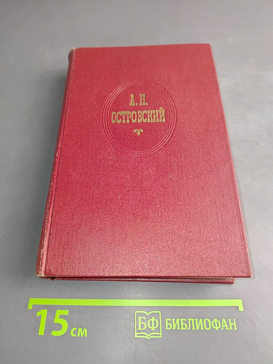 Собрание сочинений. Том седьмой. Пьесы 1874-1878