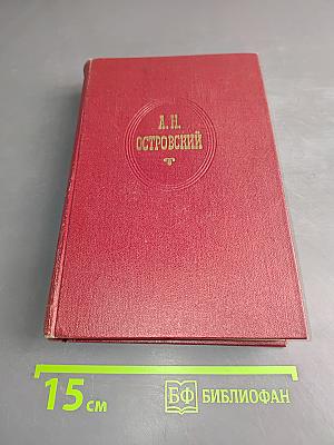 Собрание сочинений. Том седьмой. Пьесы 1874-1878