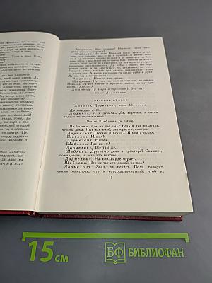 Собрание сочинений. Том седьмой. Пьесы 1874-1878
