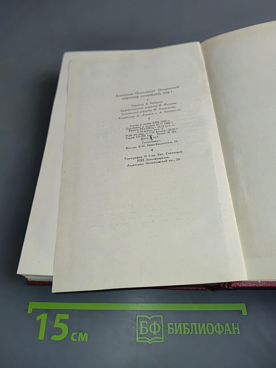 Собрание сочинений. Том седьмой. Пьесы 1874-1878