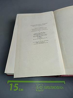Собрание сочинений. Том седьмой. Пьесы 1874-1878