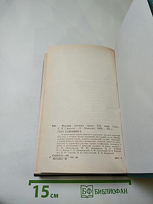 Русская военная проза XIX века