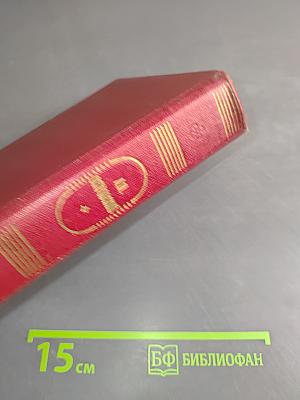 Собрание сочинений. Том седьмой. Пьесы 1874-1878