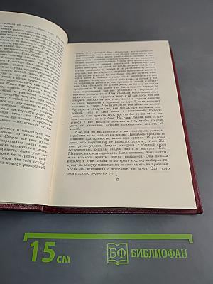 Собрание сочинений. Том пятый. Жан-Кристоф. Книга шестая. Седьмая. Восьмая