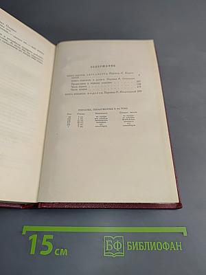 Собрание сочинений. Том пятый. Жан-Кристоф. Книга шестая. Седьмая. Восьмая