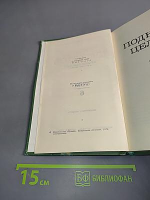 Собрание сочинений в восьми томах. Том 6
