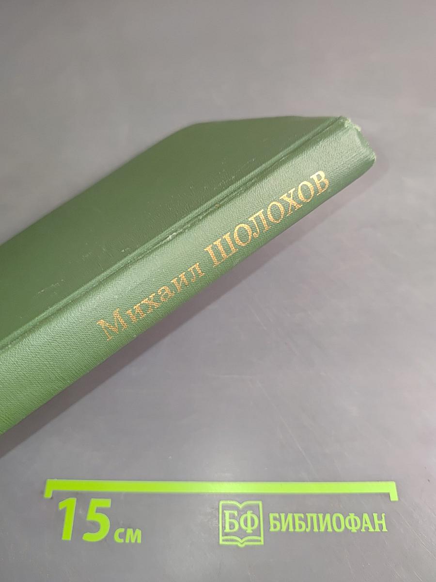 Собрание сочинений в восьми томах. Том 6