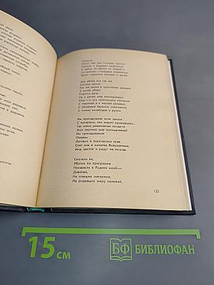 Музыка души. Избранное. Стихи